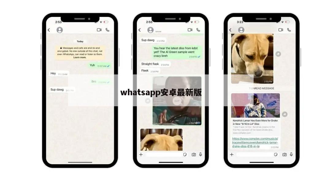 whatsapp安卓最新版