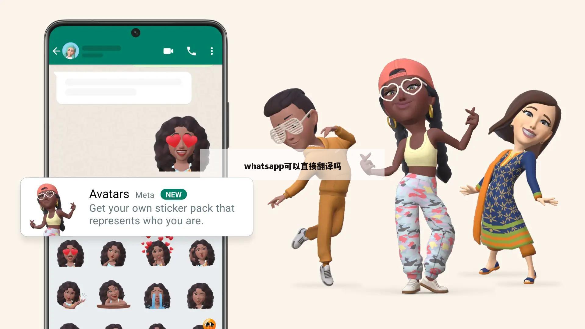 whatsapp可以直接翻译吗